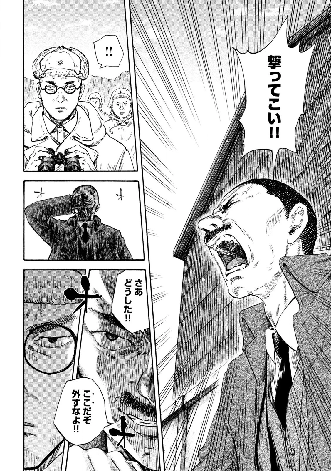 満州アヘンスクワッド 第204話 - 11