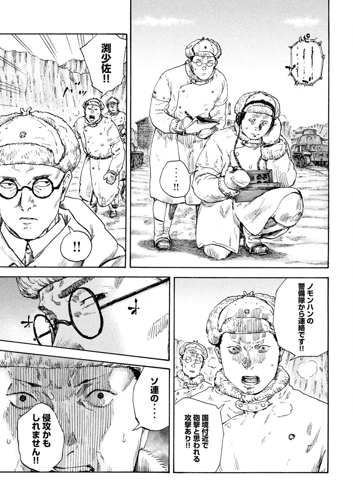 満州アヘンスクワッド 第204話 - 18