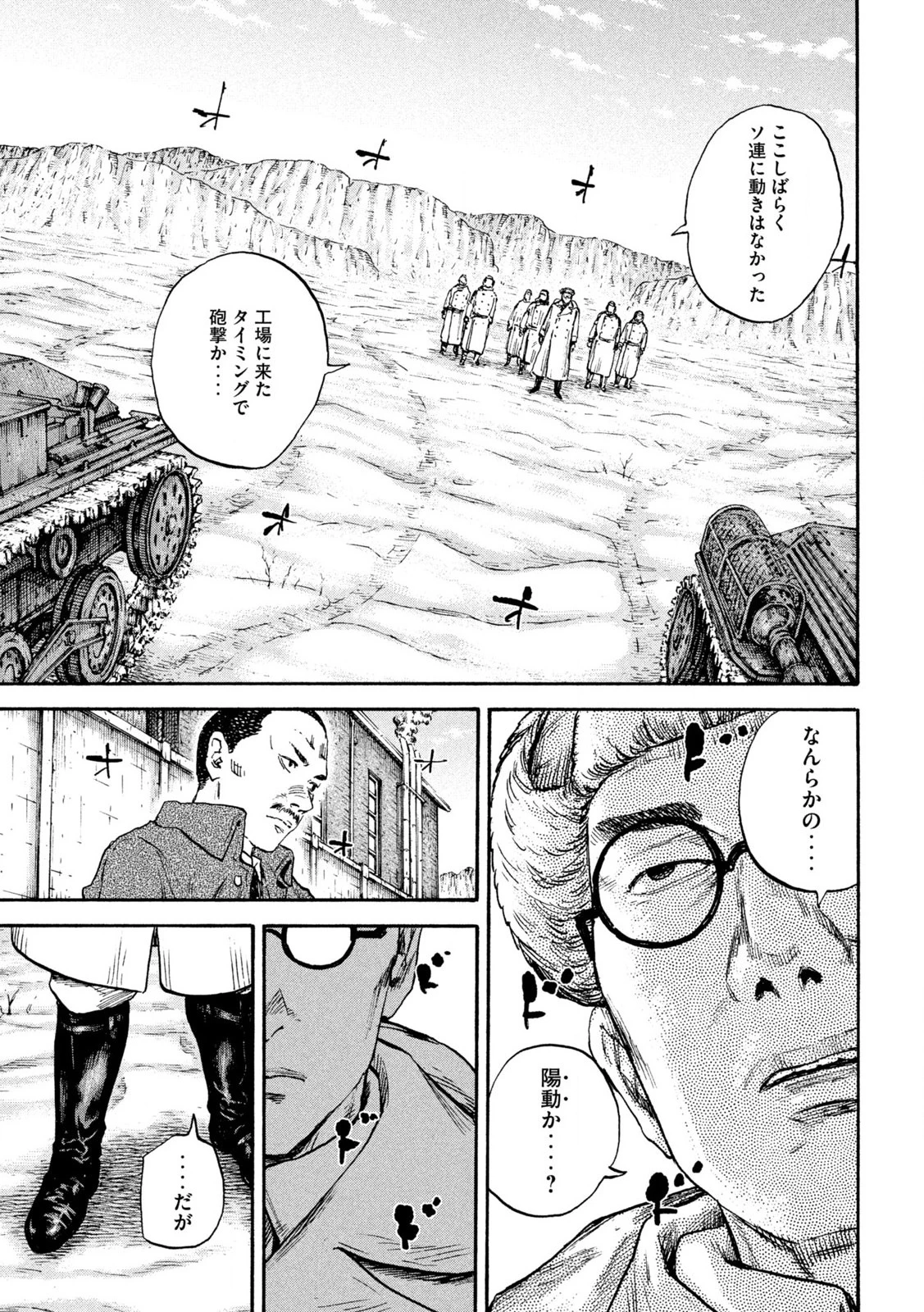 満州アヘンスクワッド 第204話 - 20