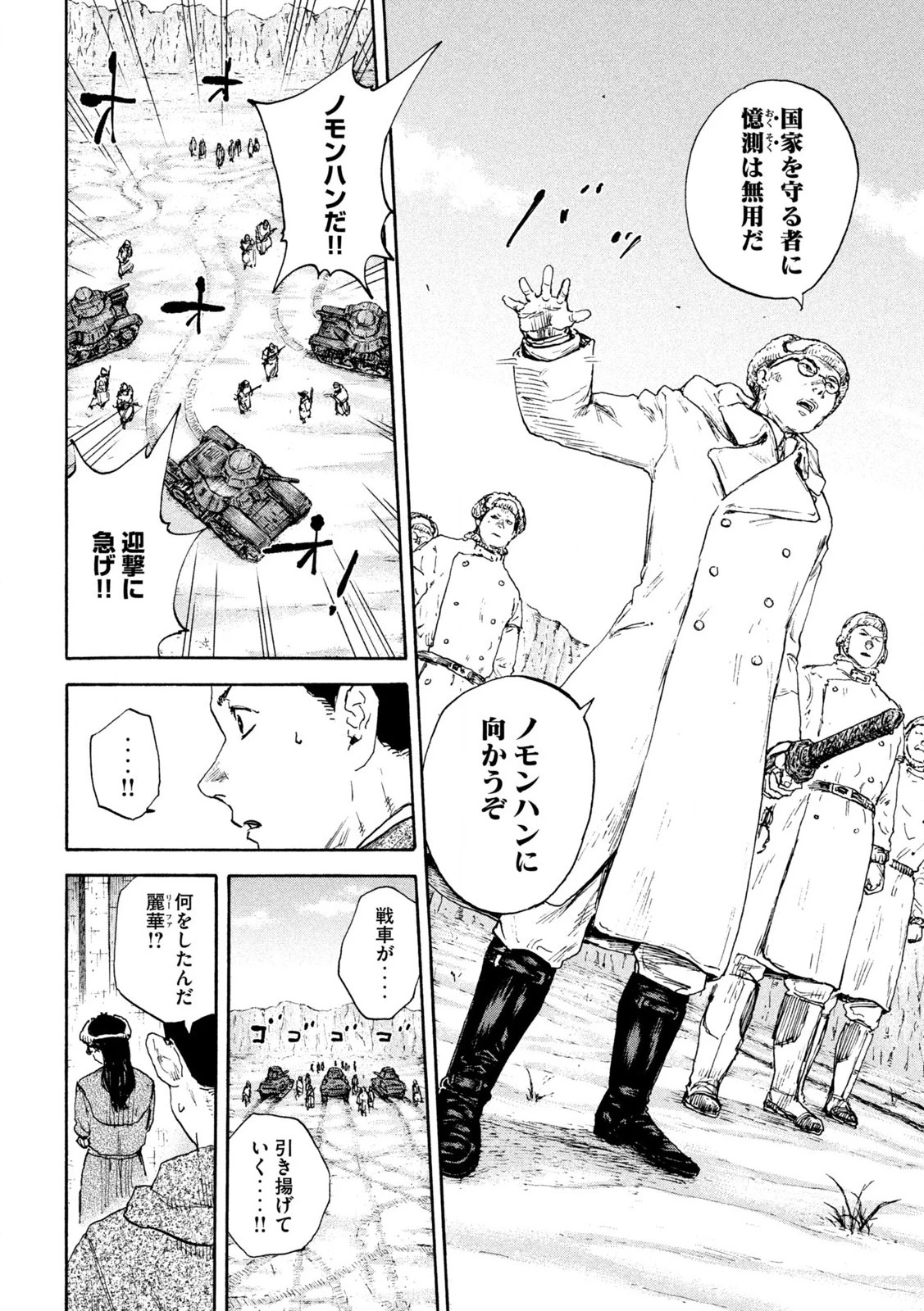 満州アヘンスクワッド 第204話 - 21