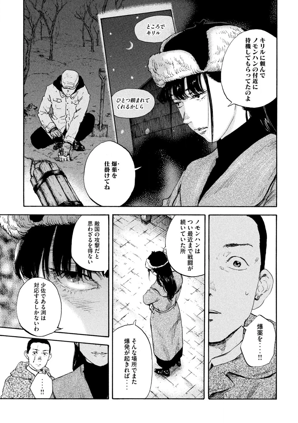 満州アヘンスクワッド 第204話 - 22