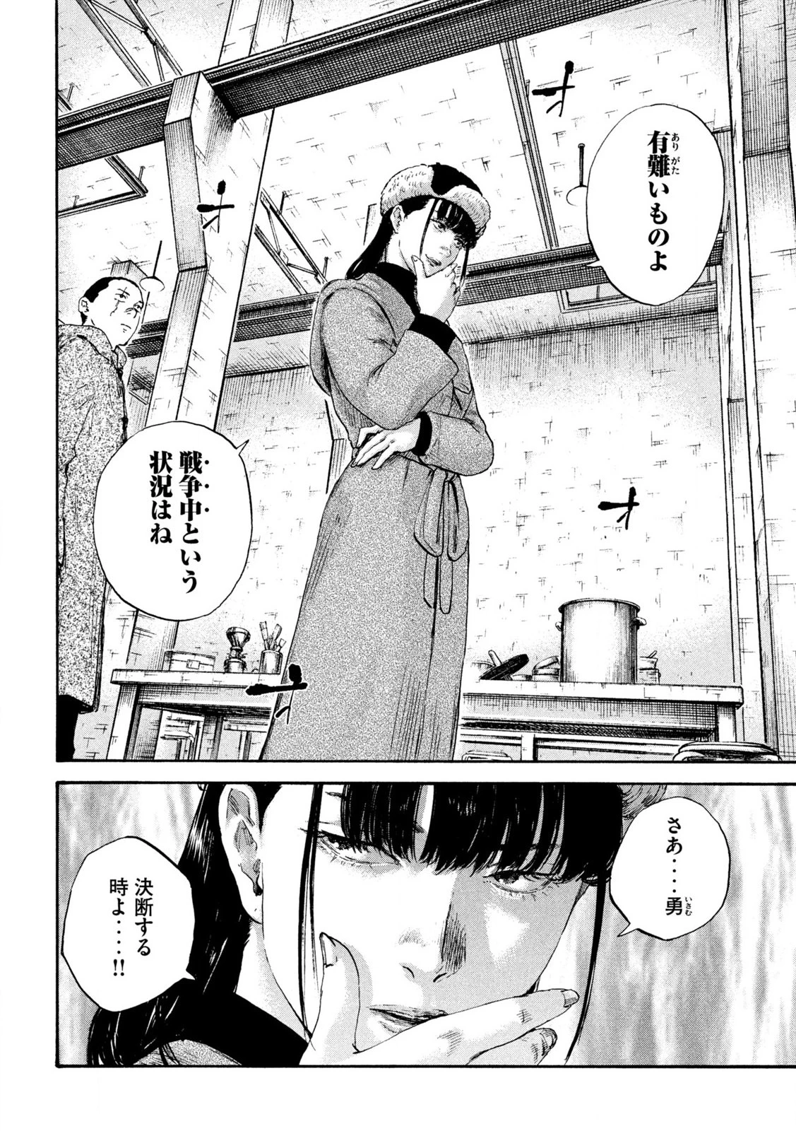 満州アヘンスクワッド 第204話 - 23