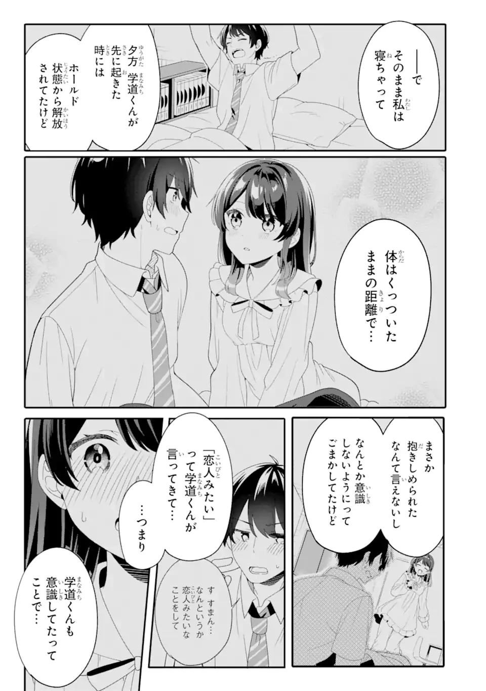 無防備かわいいパジャマ姿の美少女と部屋で二人きり 第4.3話 - 1