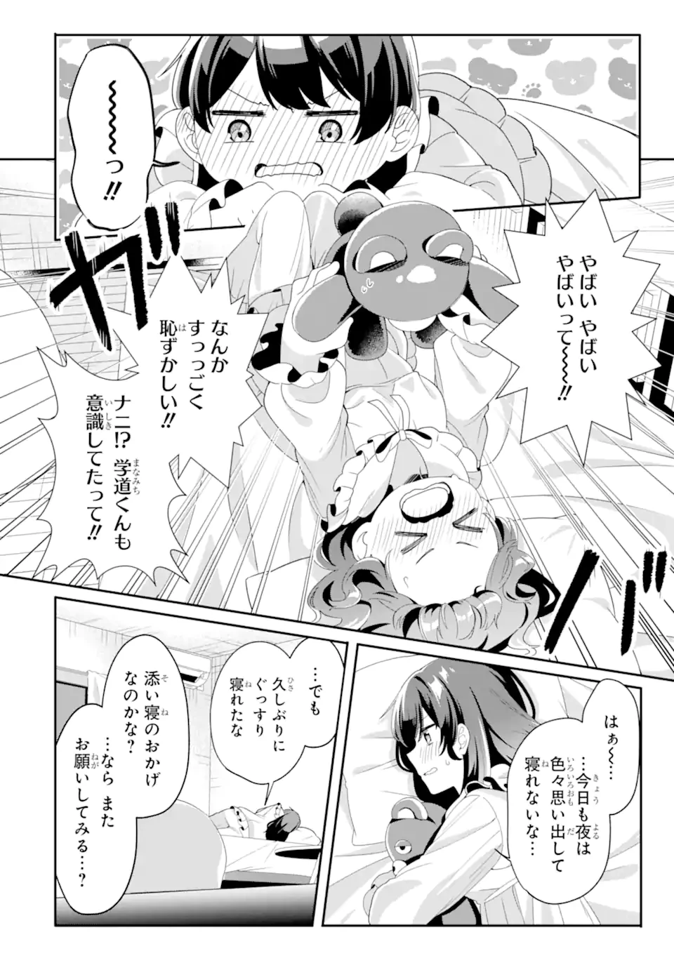 無防備かわいいパジャマ姿の美少女と部屋で二人きり 第4.3話 - 2