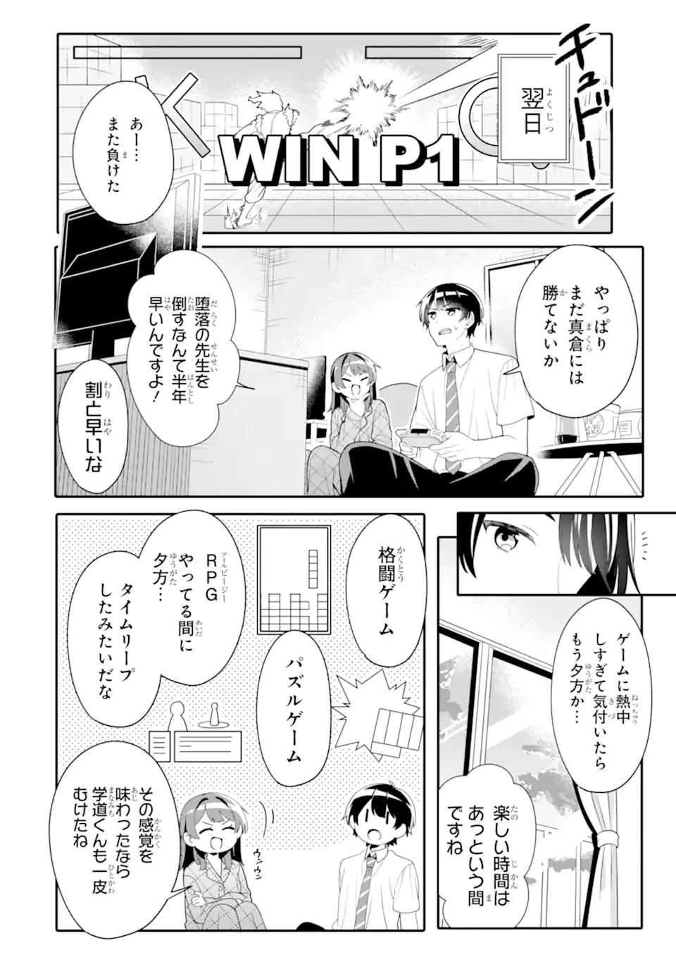 無防備かわいいパジャマ姿の美少女と部屋で二人きり 第4.3話 - 4