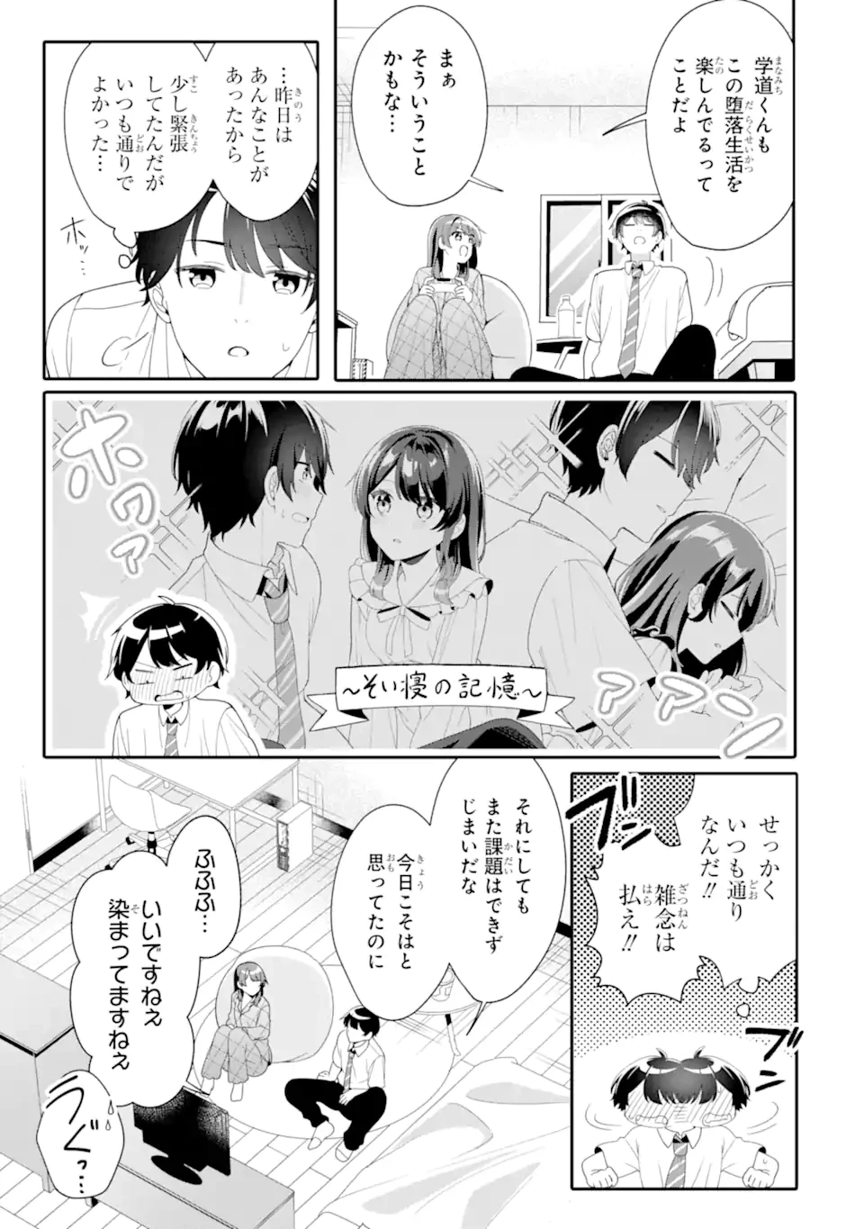 無防備かわいいパジャマ姿の美少女と部屋で二人きり 第4.3話 - 5