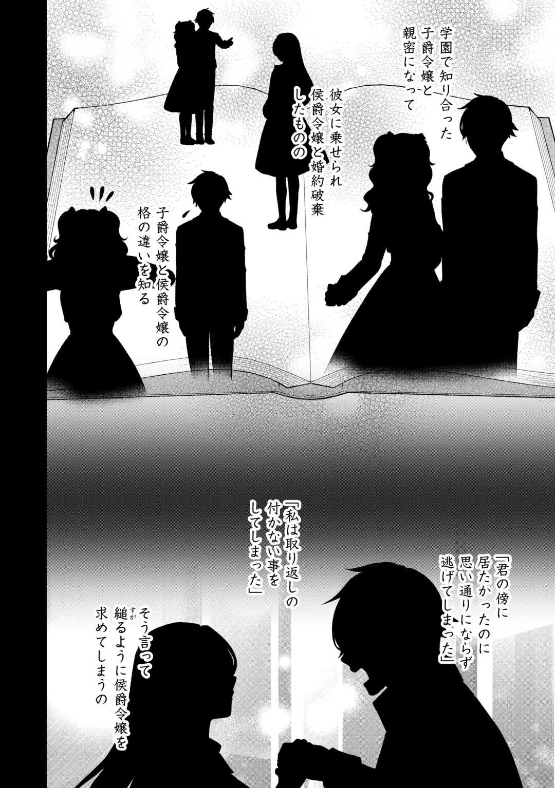 うそっ、侯爵令嬢を押し退けて王子の婚約者(仮)になった女に転生？―しかも今日から王妃教育ですって？― 第14話 - 2