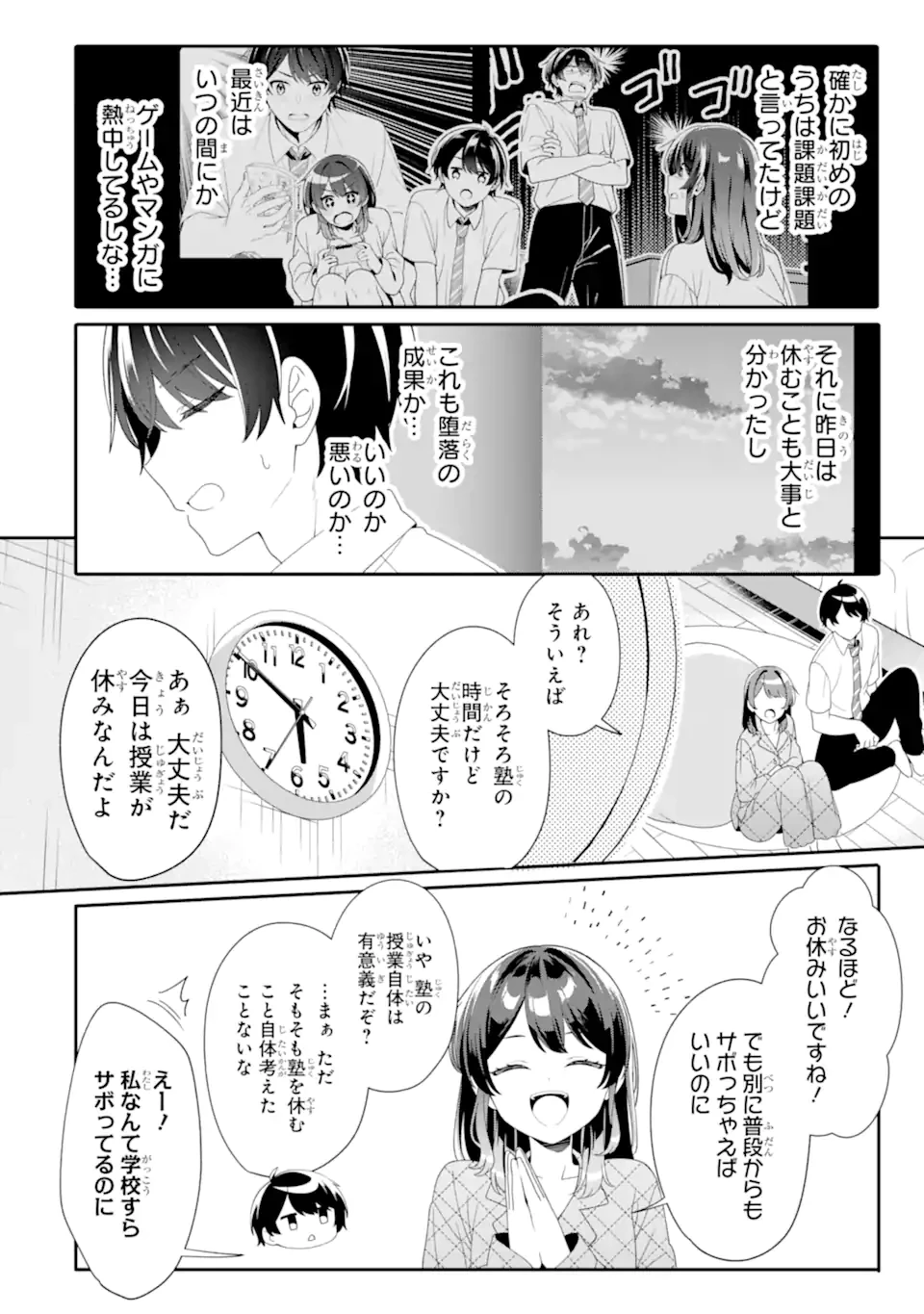 無防備かわいいパジャマ姿の美少女と部屋で二人きり 第4.3話 - 6