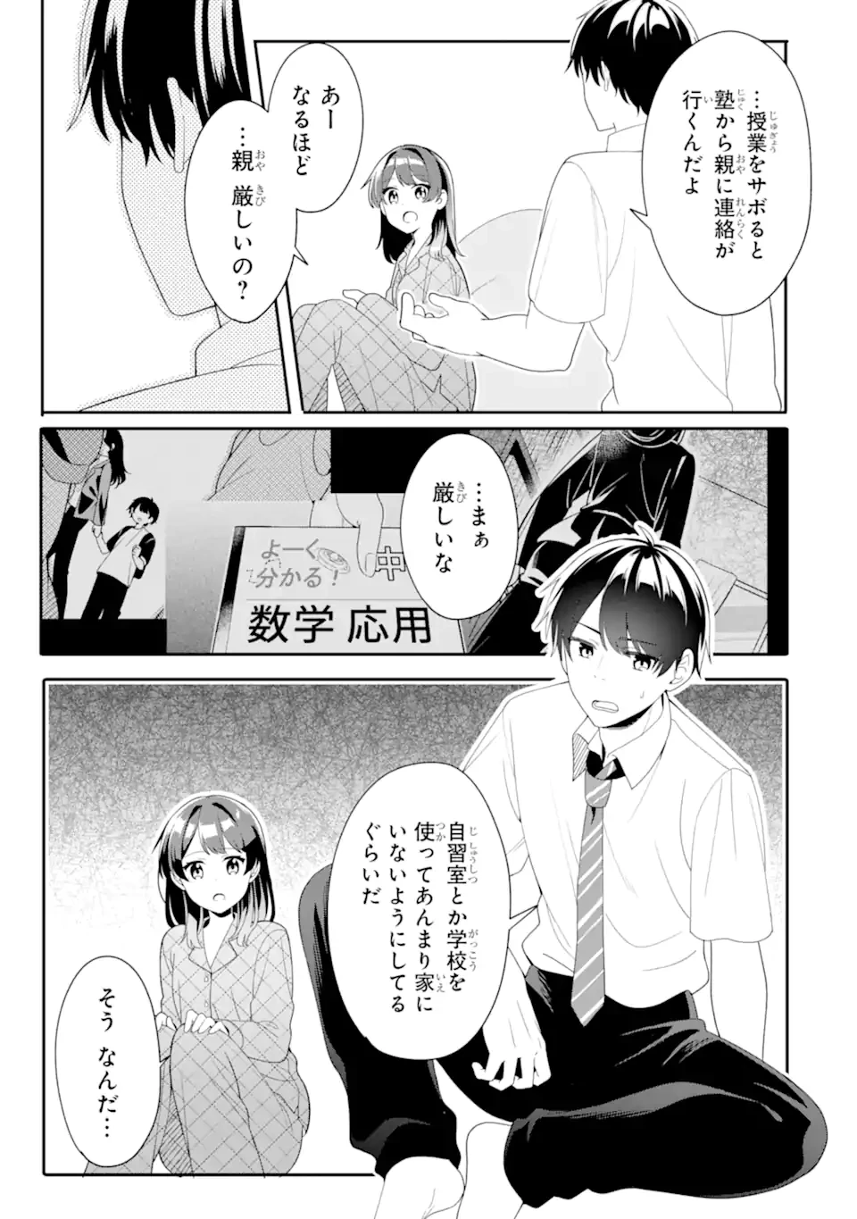 無防備かわいいパジャマ姿の美少女と部屋で二人きり 第4.3話 - 7