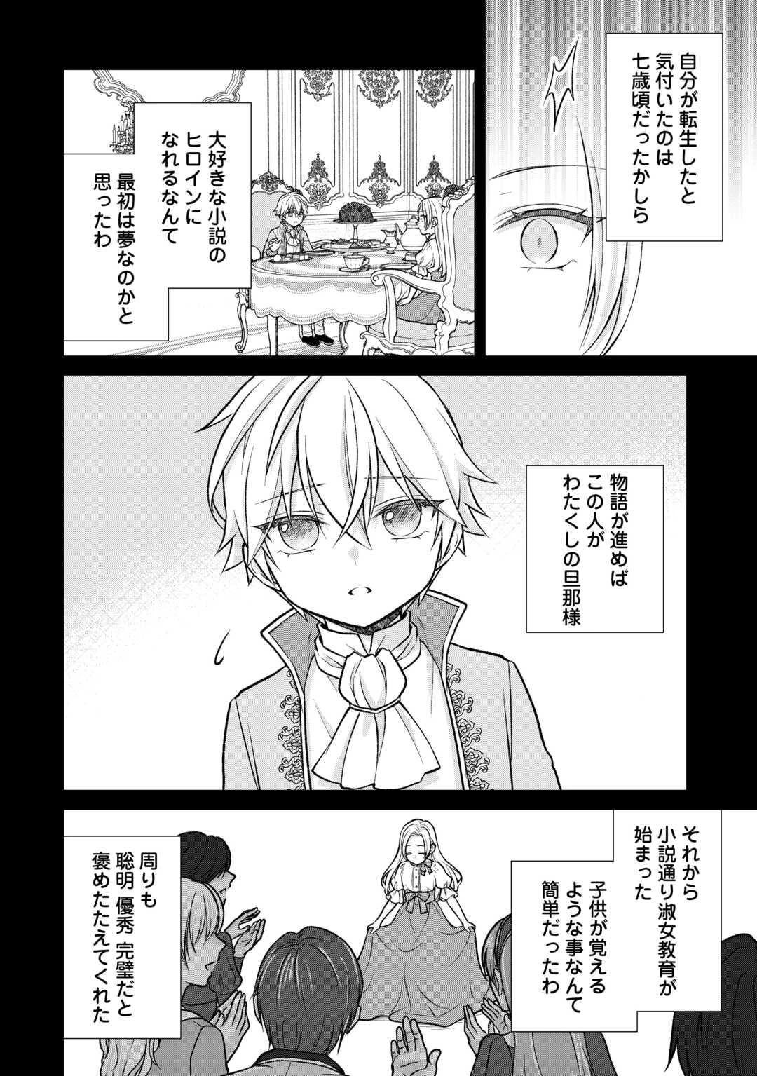 うそっ、侯爵令嬢を押し退けて王子の婚約者(仮)になった女に転生？―しかも今日から王妃教育ですって？― 第14話 - 4