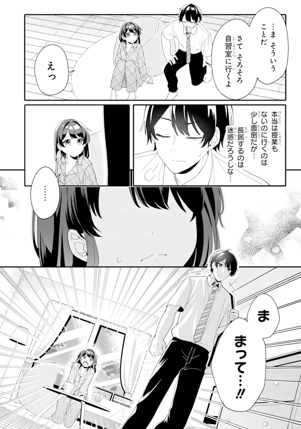 無防備かわいいパジャマ姿の美少女と部屋で二人きり 第4.3話 - 8