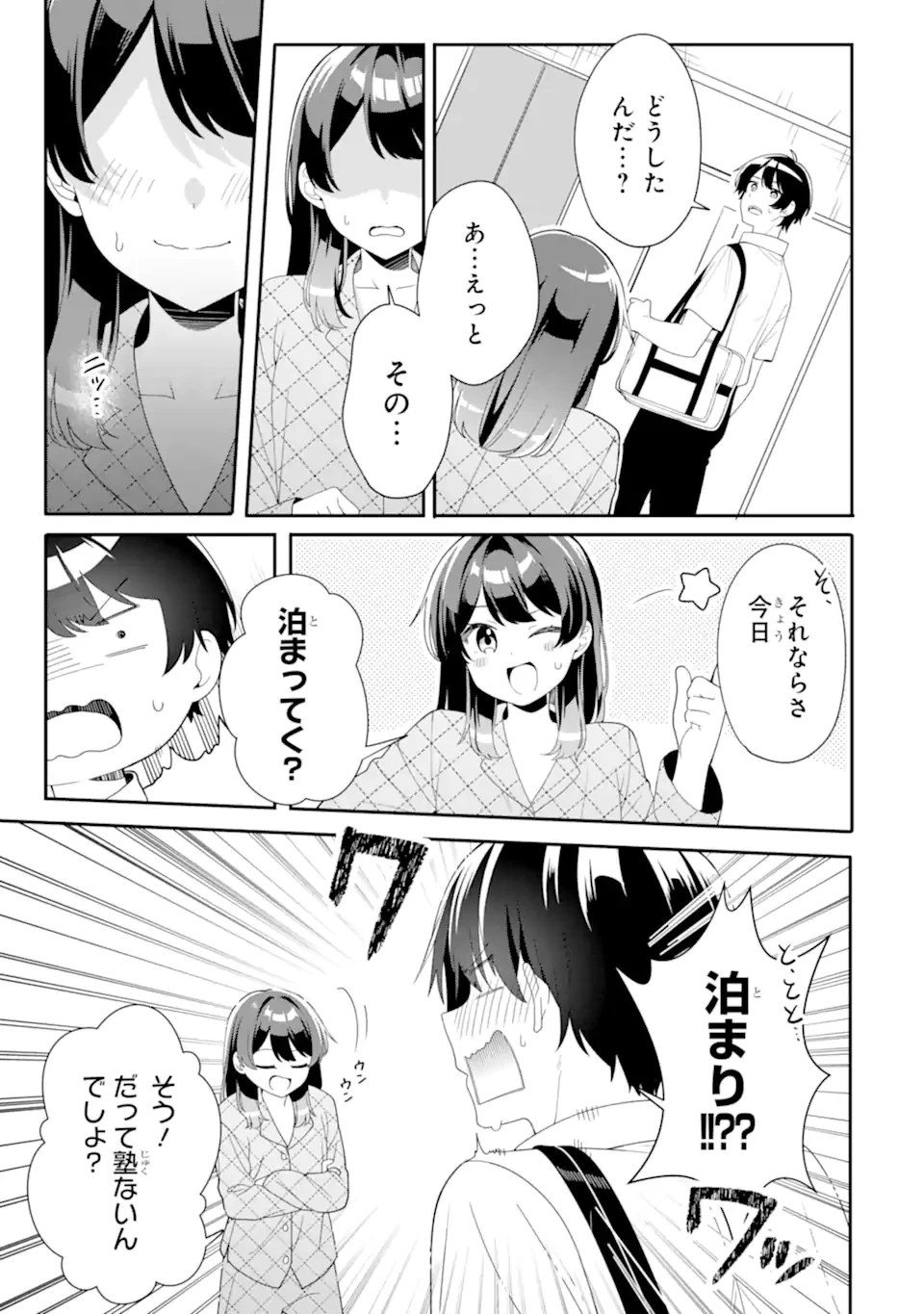 無防備かわいいパジャマ姿の美少女と部屋で二人きり 第4.3話 - 9