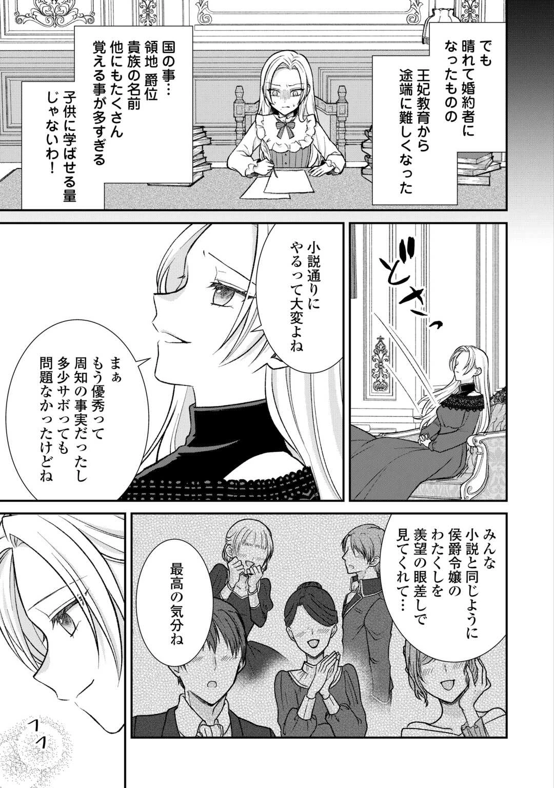うそっ、侯爵令嬢を押し退けて王子の婚約者(仮)になった女に転生？―しかも今日から王妃教育ですって？― 第14話 - 5