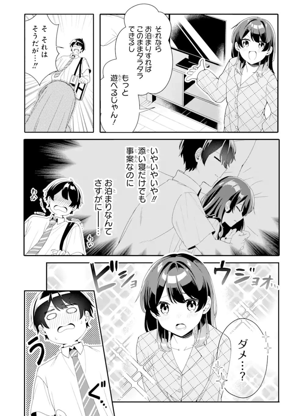無防備かわいいパジャマ姿の美少女と部屋で二人きり 第4.3話 - 10