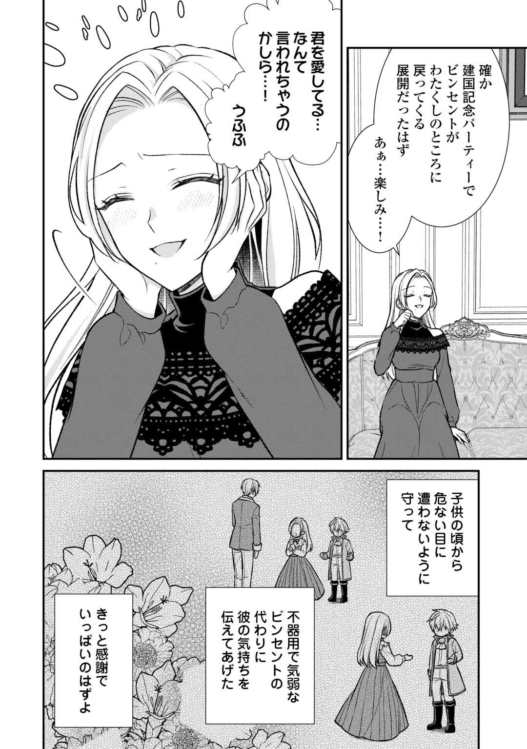 うそっ、侯爵令嬢を押し退けて王子の婚約者(仮)になった女に転生？―しかも今日から王妃教育ですって？― 第14話 - 6
