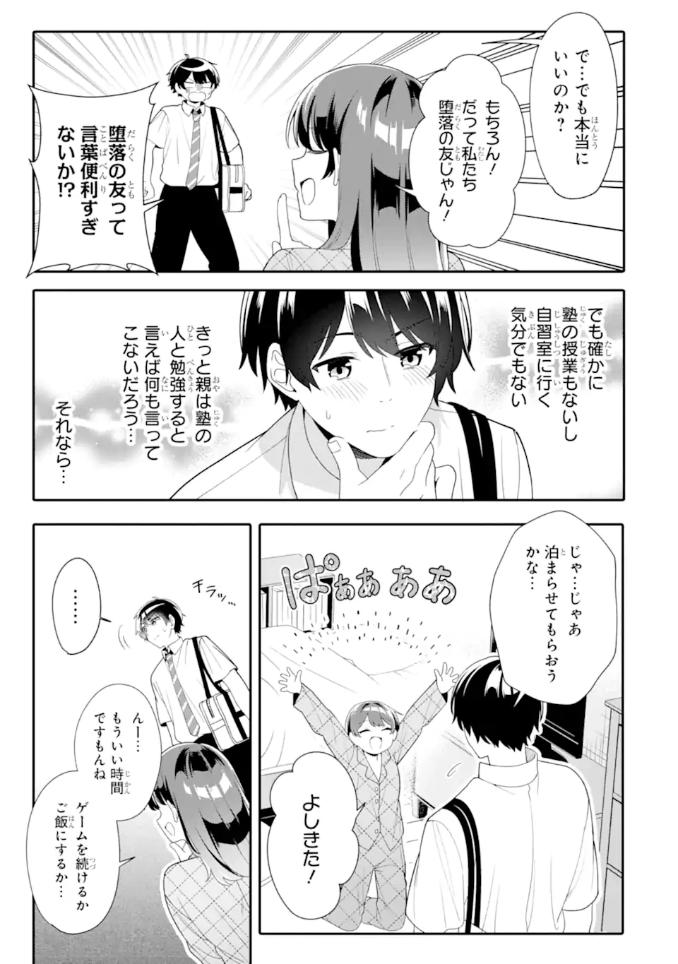 無防備かわいいパジャマ姿の美少女と部屋で二人きり 第4.3話 - 11