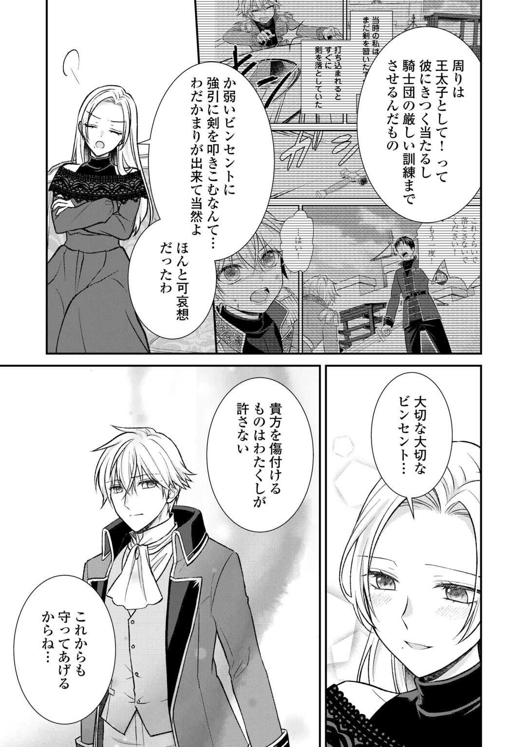 うそっ、侯爵令嬢を押し退けて王子の婚約者(仮)になった女に転生？―しかも今日から王妃教育ですって？― 第14話 - 7