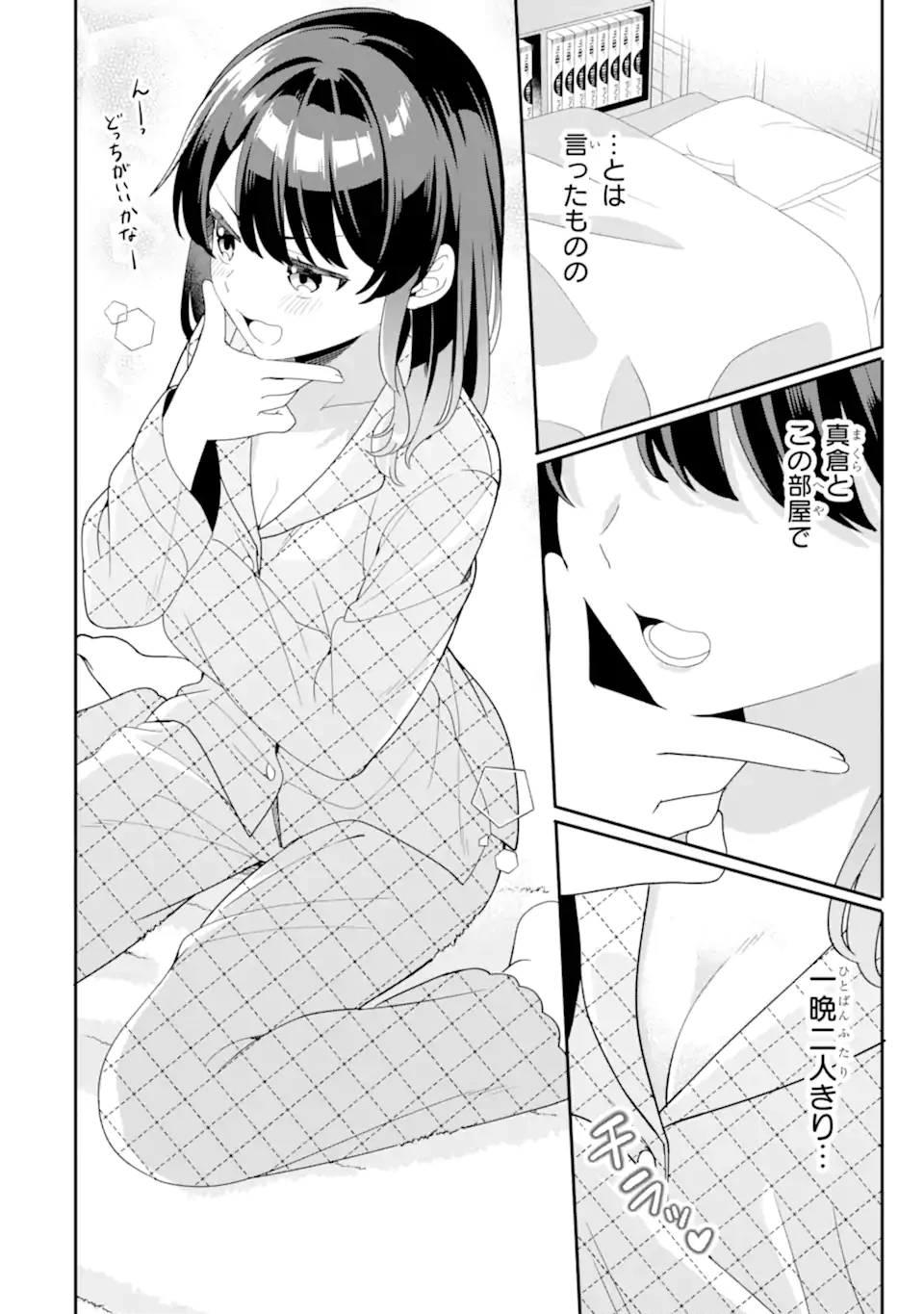 無防備かわいいパジャマ姿の美少女と部屋で二人きり 第4.3話 - 12