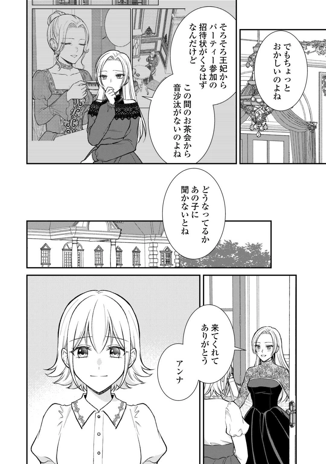 うそっ、侯爵令嬢を押し退けて王子の婚約者(仮)になった女に転生？―しかも今日から王妃教育ですって？― 第14話 - 8