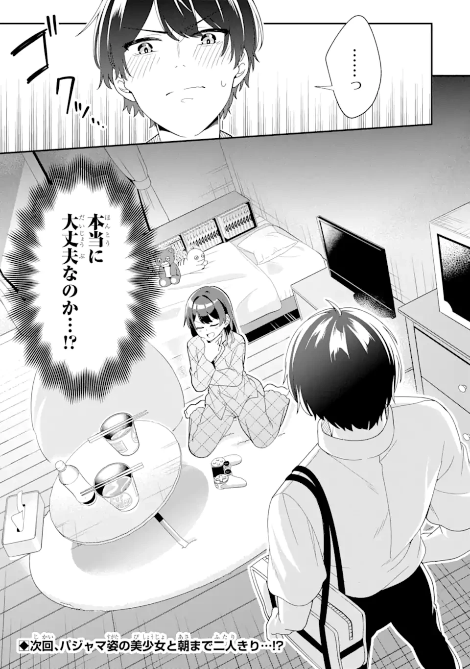 無防備かわいいパジャマ姿の美少女と部屋で二人きり 第4.3話 - 13