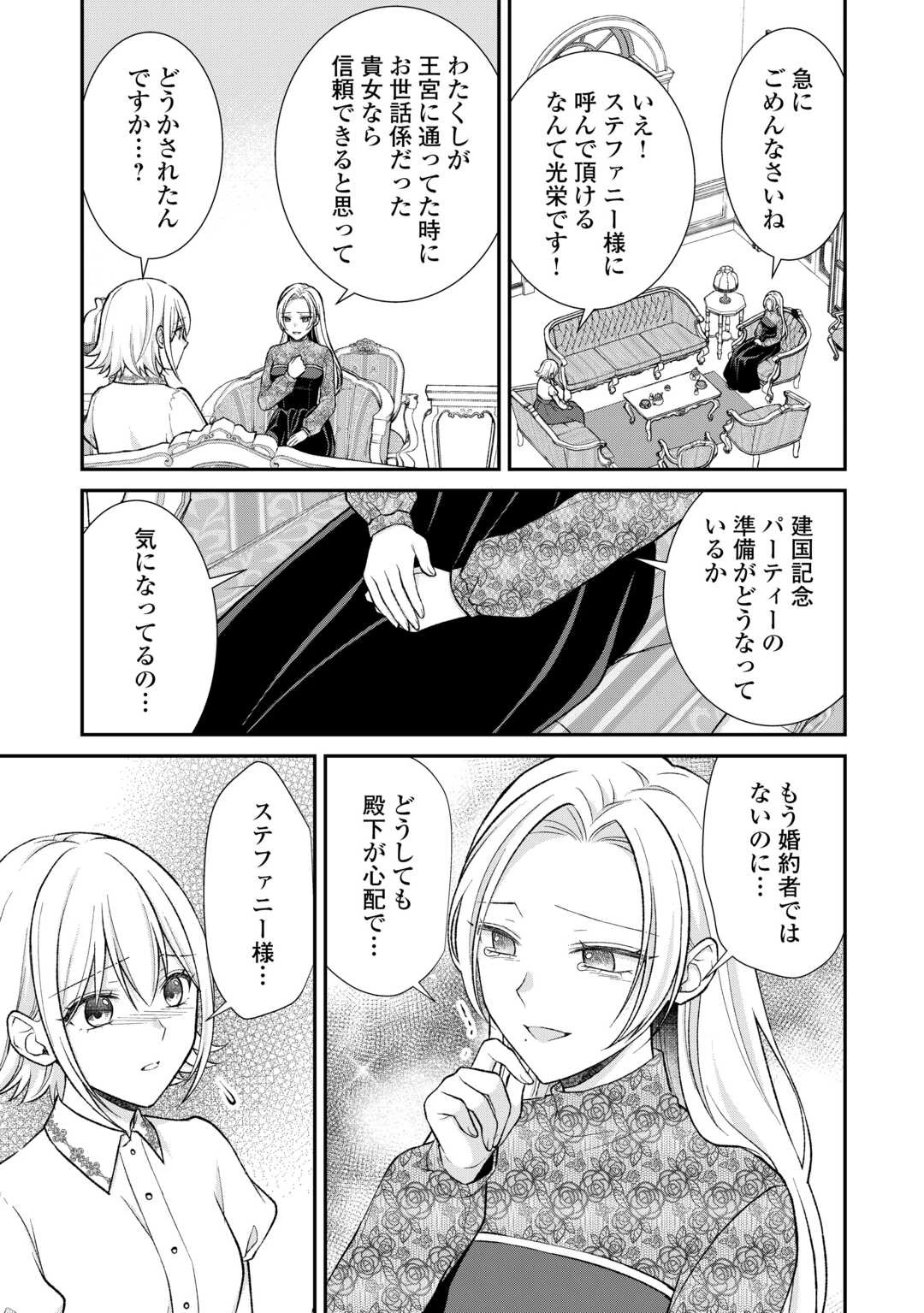 うそっ、侯爵令嬢を押し退けて王子の婚約者(仮)になった女に転生？―しかも今日から王妃教育ですって？― 第14話 - 9