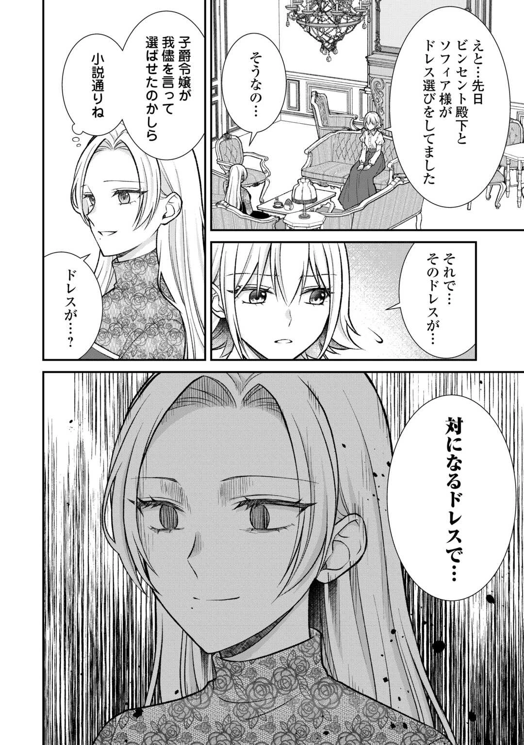 うそっ、侯爵令嬢を押し退けて王子の婚約者(仮)になった女に転生？―しかも今日から王妃教育ですって？― 第14話 - 10