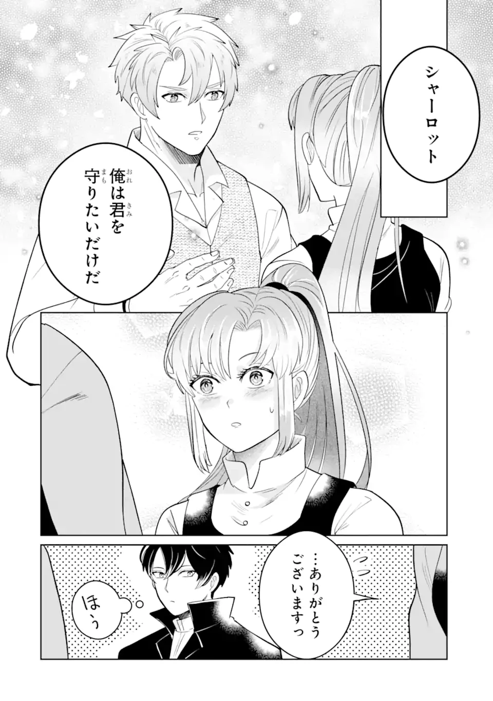 シャーロット〜とある侍女の城仕え物語〜 第17.2話 - 2