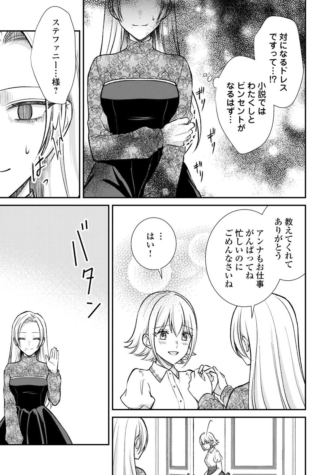 うそっ、侯爵令嬢を押し退けて王子の婚約者(仮)になった女に転生？―しかも今日から王妃教育ですって？― 第14話 - 11