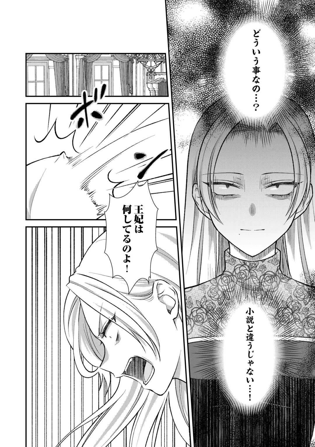 うそっ、侯爵令嬢を押し退けて王子の婚約者(仮)になった女に転生？―しかも今日から王妃教育ですって？― 第14話 - 12