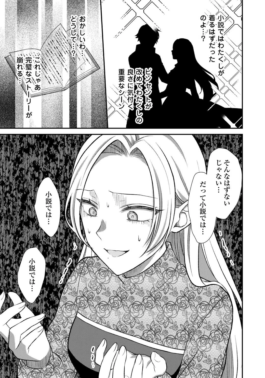 うそっ、侯爵令嬢を押し退けて王子の婚約者(仮)になった女に転生？―しかも今日から王妃教育ですって？― 第14話 - 13
