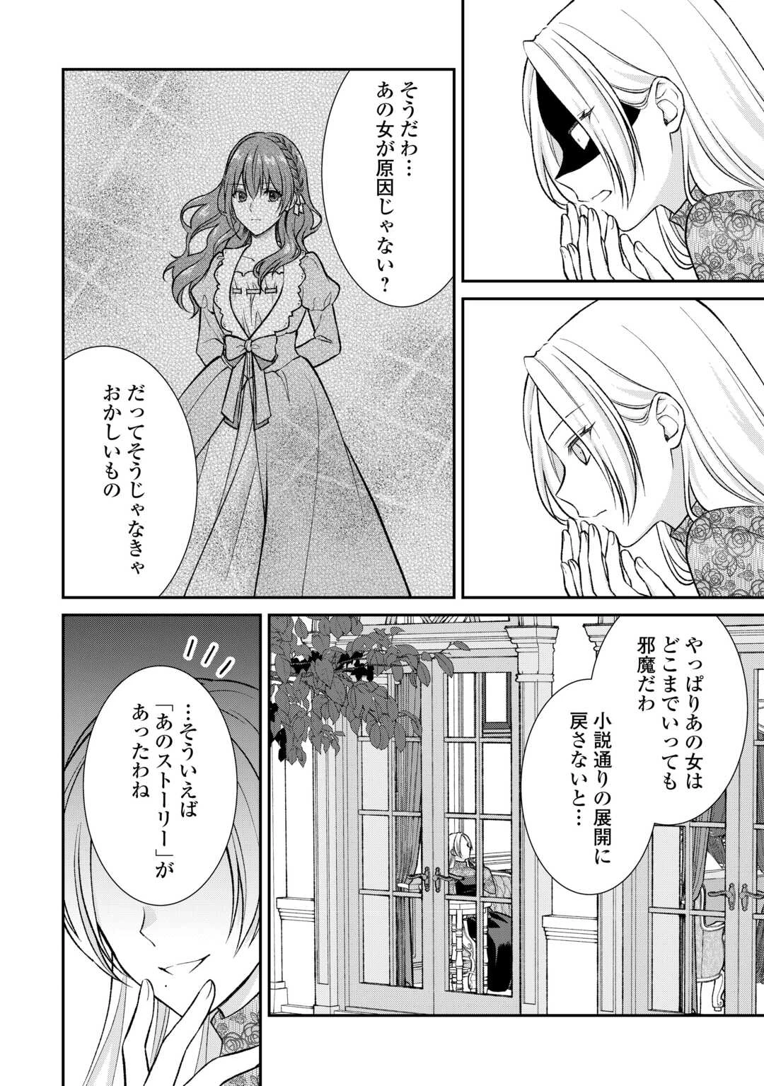 うそっ、侯爵令嬢を押し退けて王子の婚約者(仮)になった女に転生？―しかも今日から王妃教育ですって？― 第14話 - 14