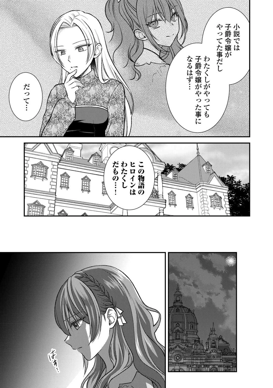 うそっ、侯爵令嬢を押し退けて王子の婚約者(仮)になった女に転生？―しかも今日から王妃教育ですって？― 第14話 - 15
