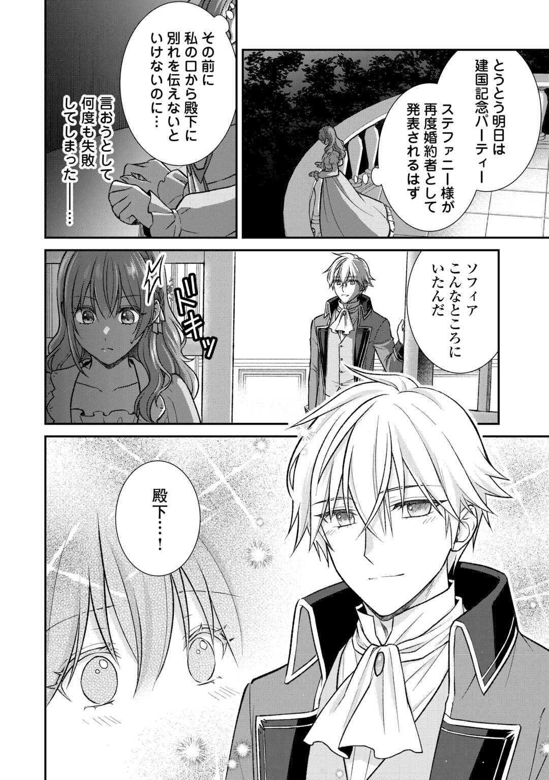 うそっ、侯爵令嬢を押し退けて王子の婚約者(仮)になった女に転生？―しかも今日から王妃教育ですって？― 第14話 - 16