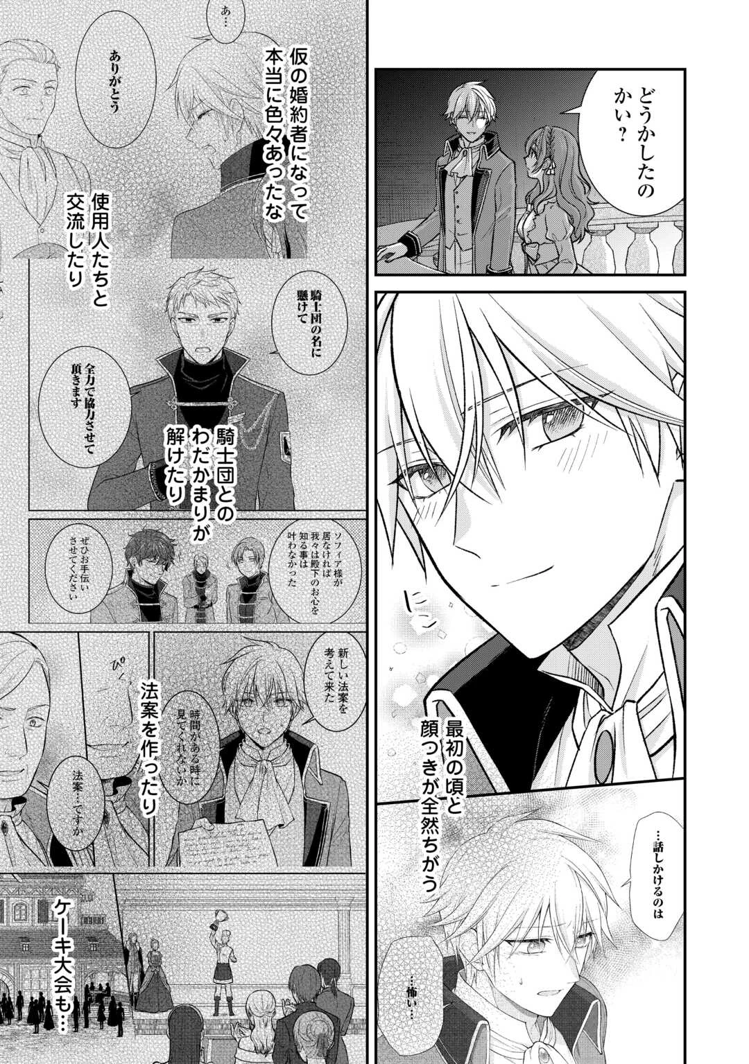 うそっ、侯爵令嬢を押し退けて王子の婚約者(仮)になった女に転生？―しかも今日から王妃教育ですって？― 第14話 - 17