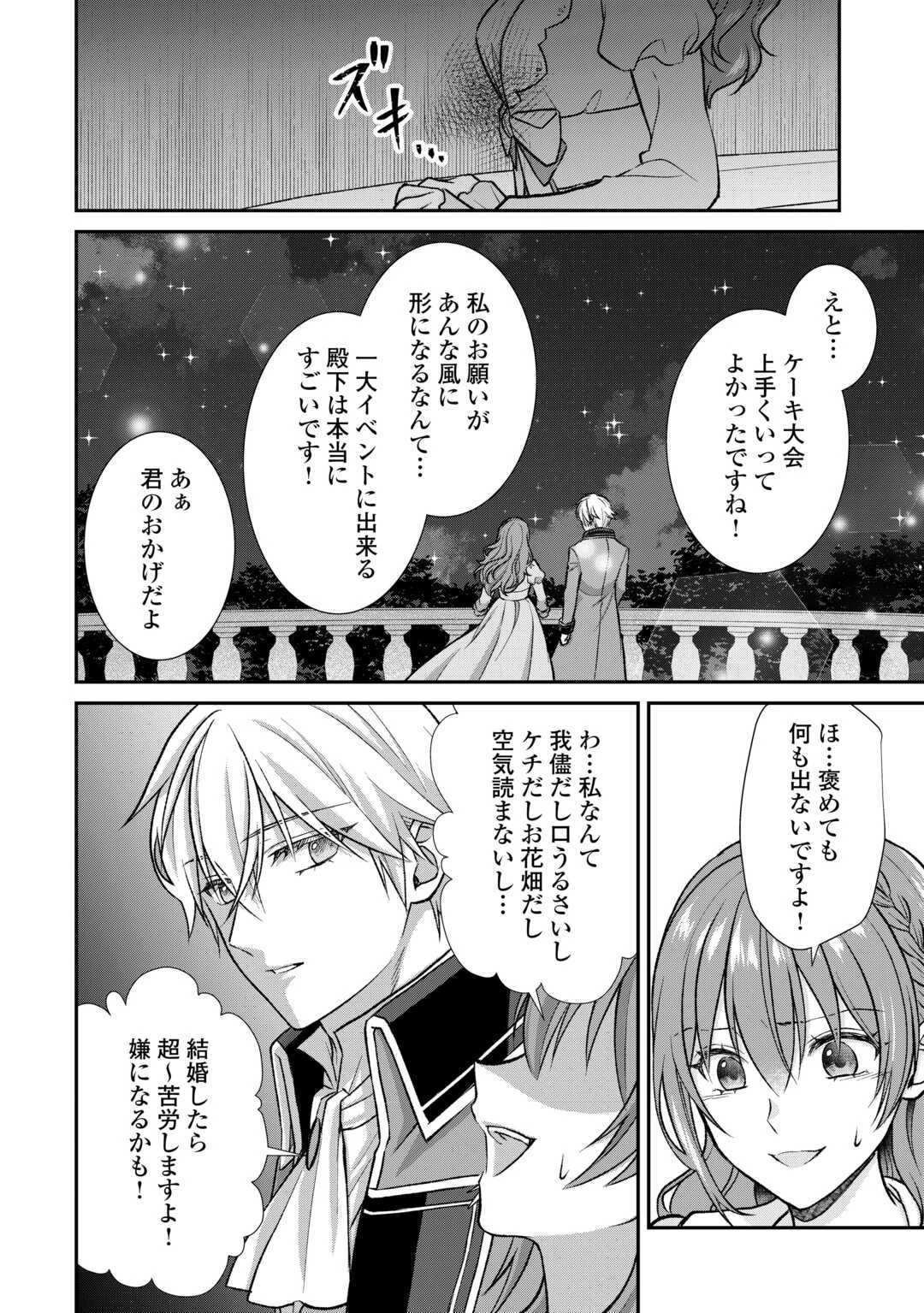 うそっ、侯爵令嬢を押し退けて王子の婚約者(仮)になった女に転生？―しかも今日から王妃教育ですって？― 第14話 - 18