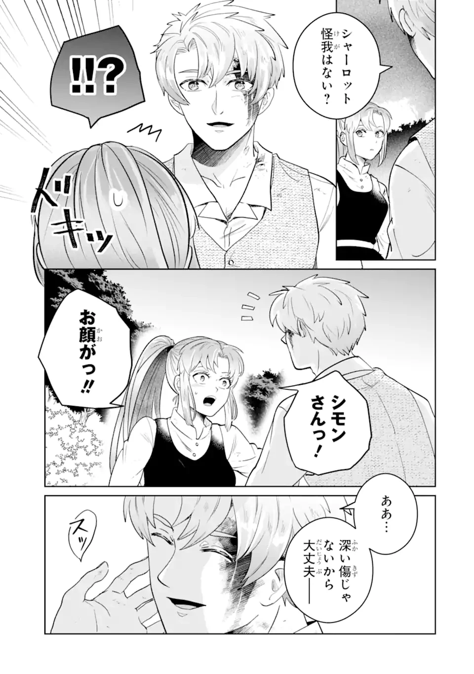 シャーロット〜とある侍女の城仕え物語〜 第17.2話 - 11