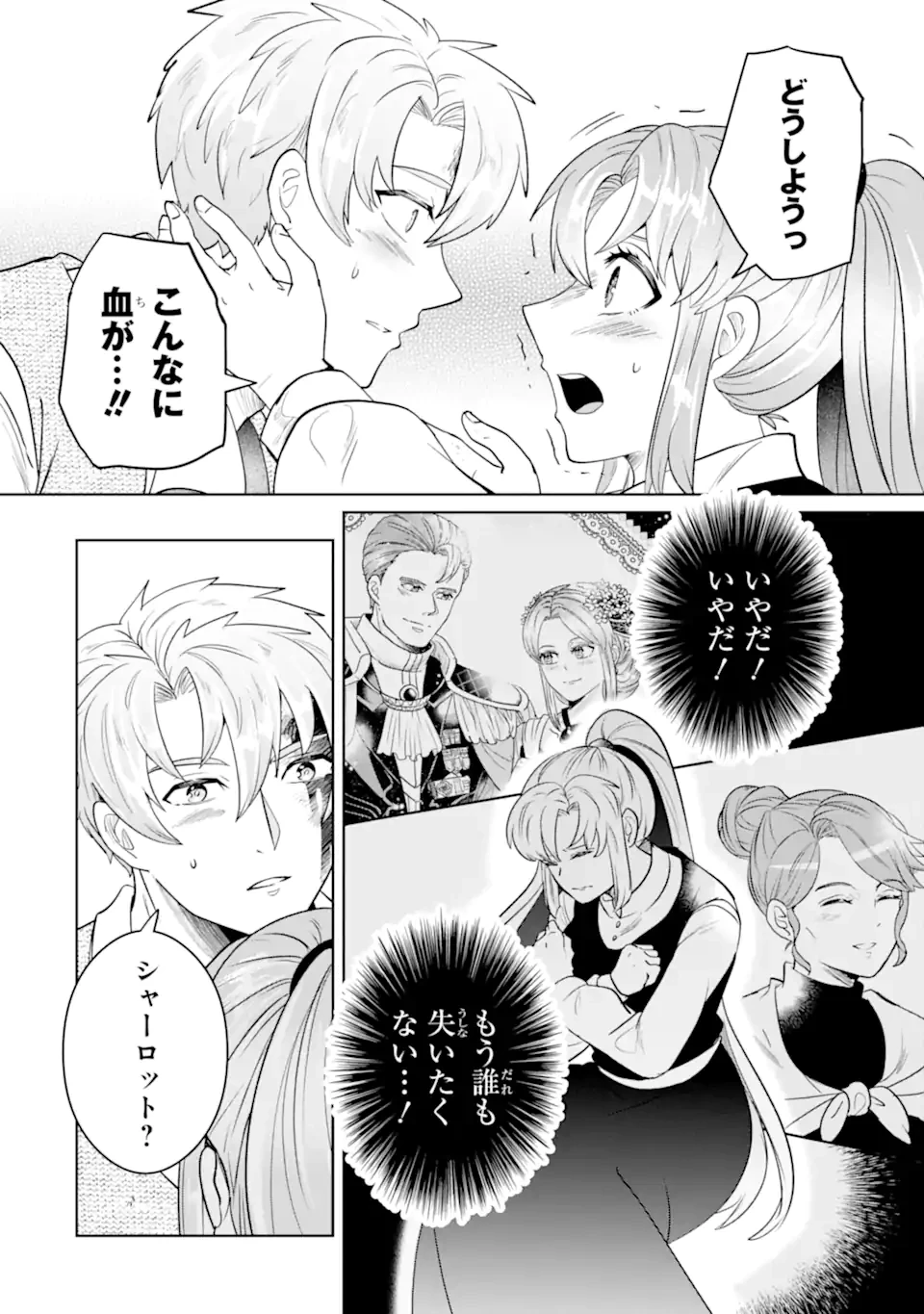 シャーロット〜とある侍女の城仕え物語〜 第17.2話 - 12