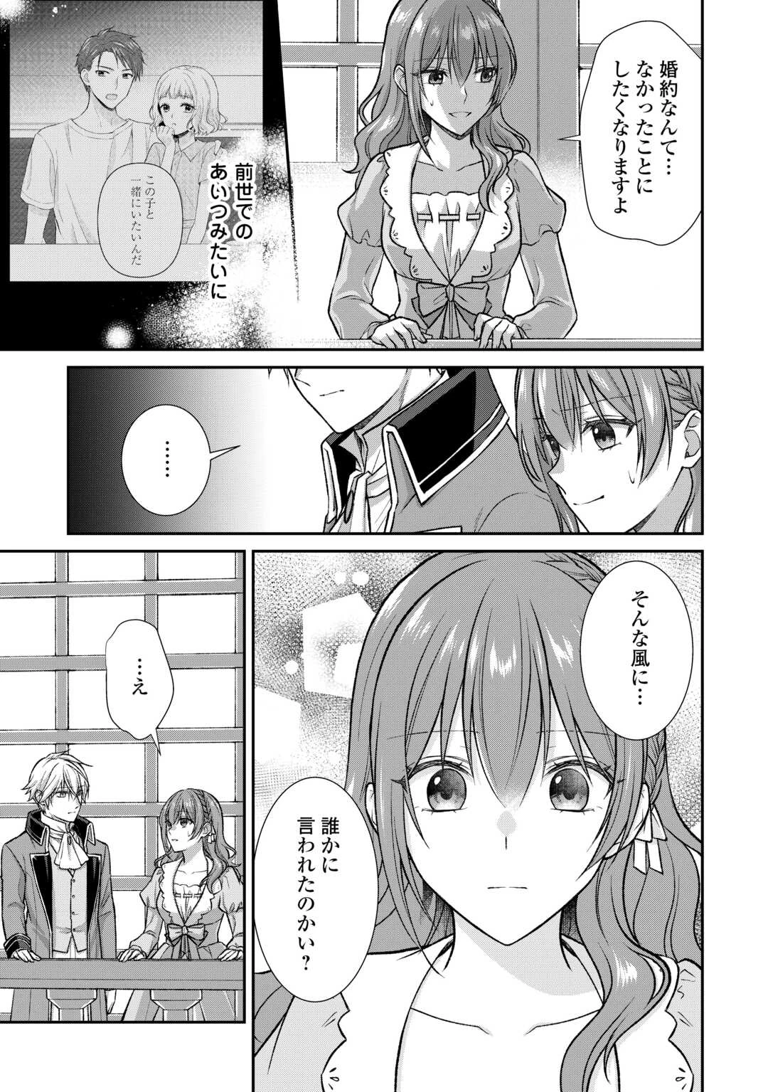 うそっ、侯爵令嬢を押し退けて王子の婚約者(仮)になった女に転生？―しかも今日から王妃教育ですって？― 第14話 - 19