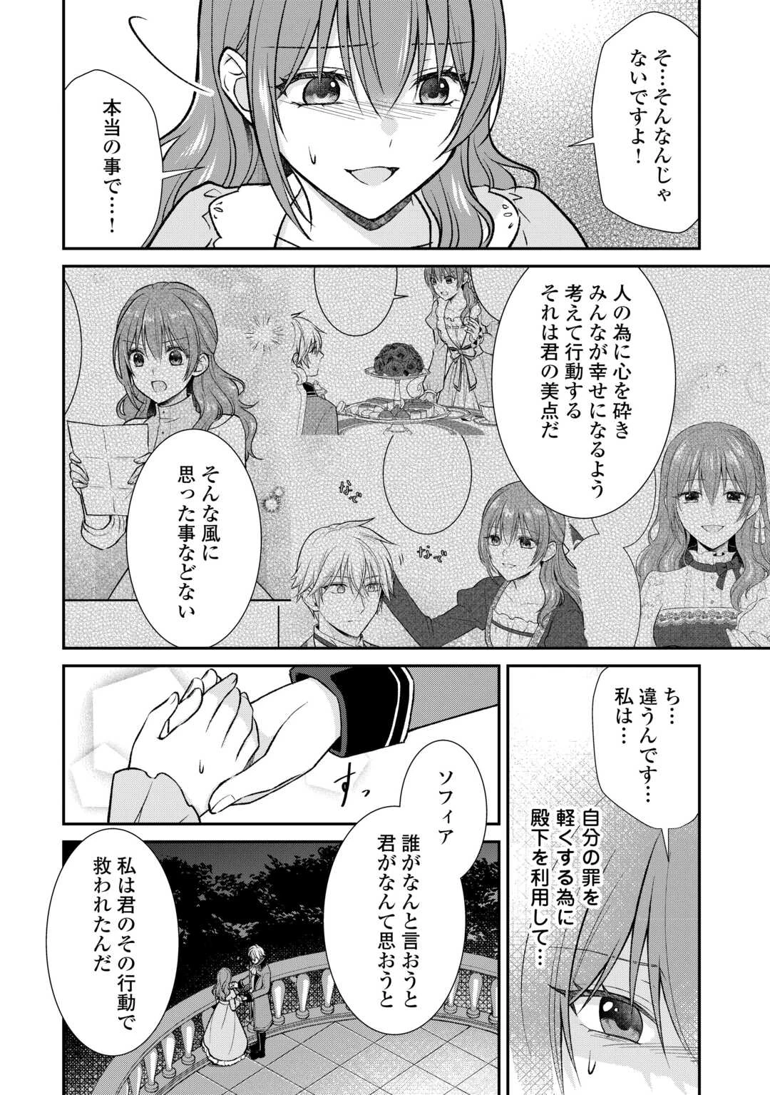 うそっ、侯爵令嬢を押し退けて王子の婚約者(仮)になった女に転生？―しかも今日から王妃教育ですって？― 第14話 - 20
