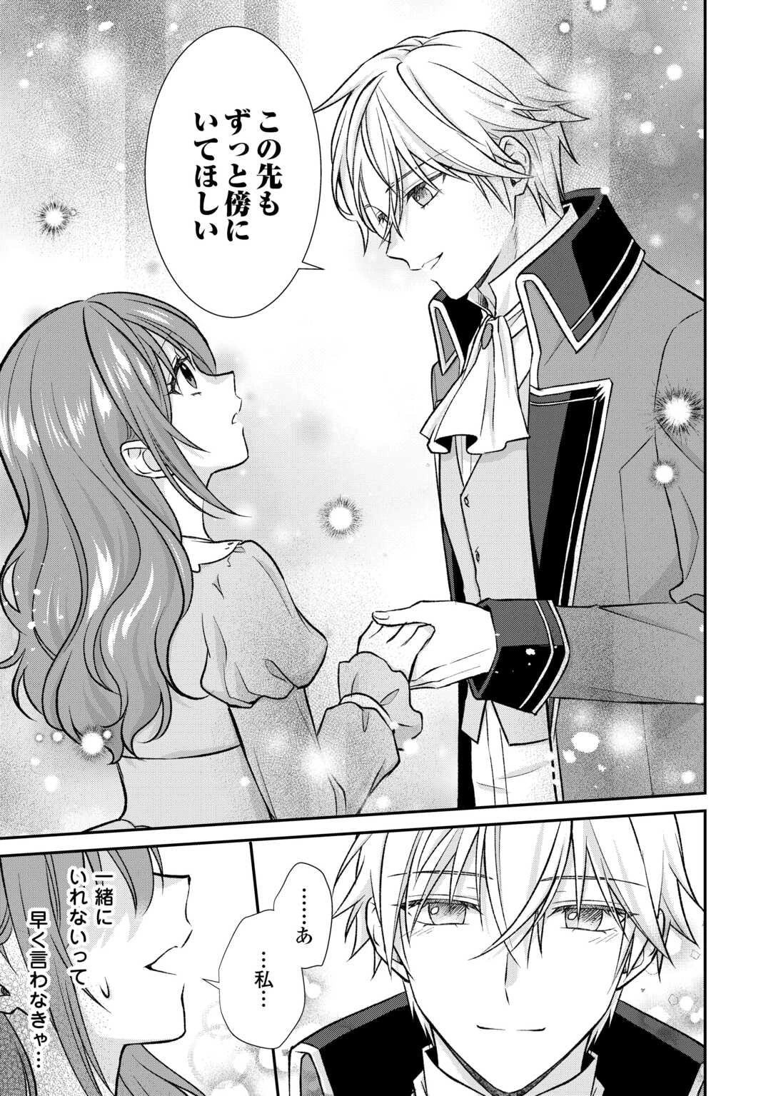 うそっ、侯爵令嬢を押し退けて王子の婚約者(仮)になった女に転生？―しかも今日から王妃教育ですって？― 第14話 - 21