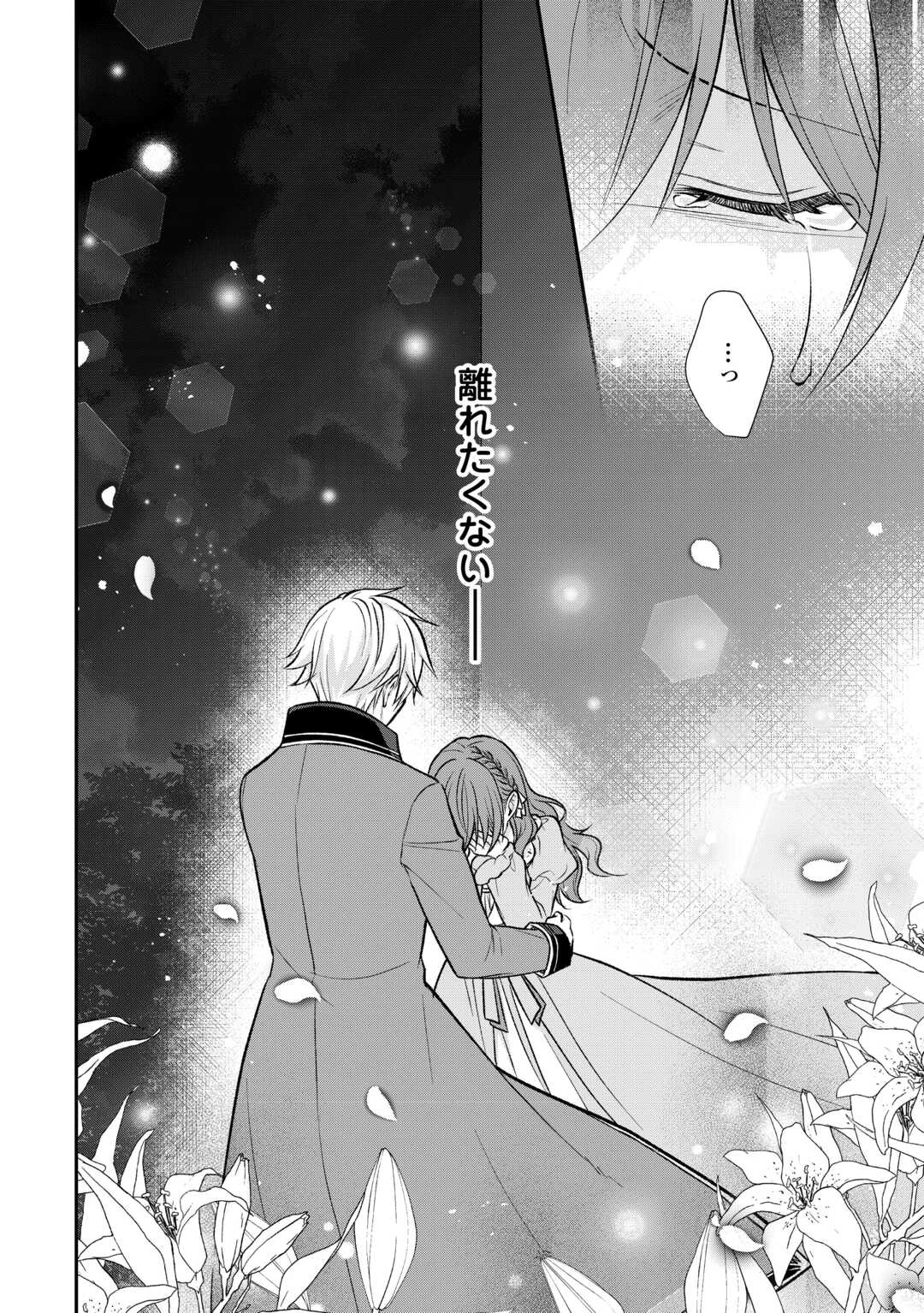 うそっ、侯爵令嬢を押し退けて王子の婚約者(仮)になった女に転生？―しかも今日から王妃教育ですって？― 第14話 - 24
