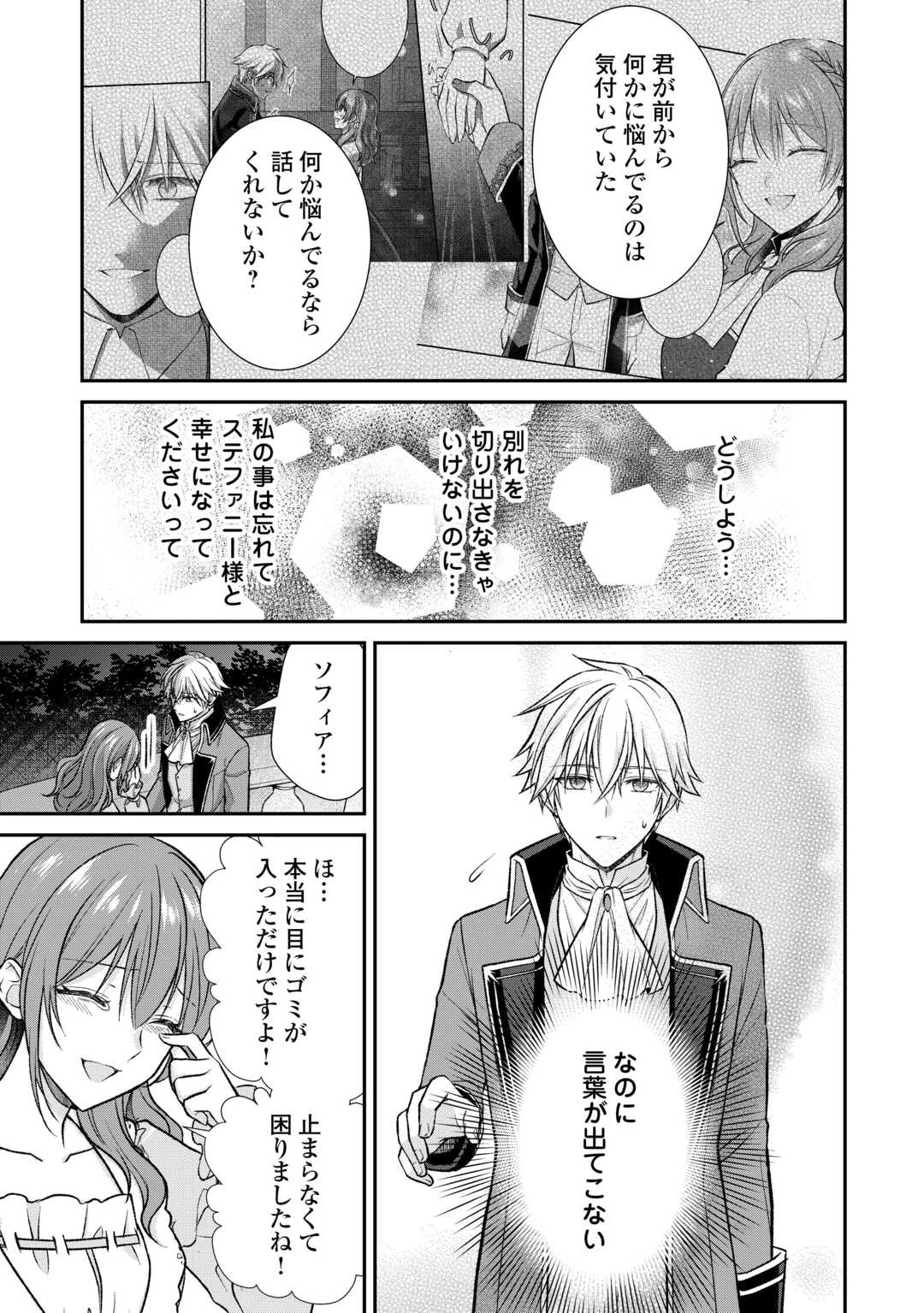 うそっ、侯爵令嬢を押し退けて王子の婚約者(仮)になった女に転生？―しかも今日から王妃教育ですって？― 第14話 - 25