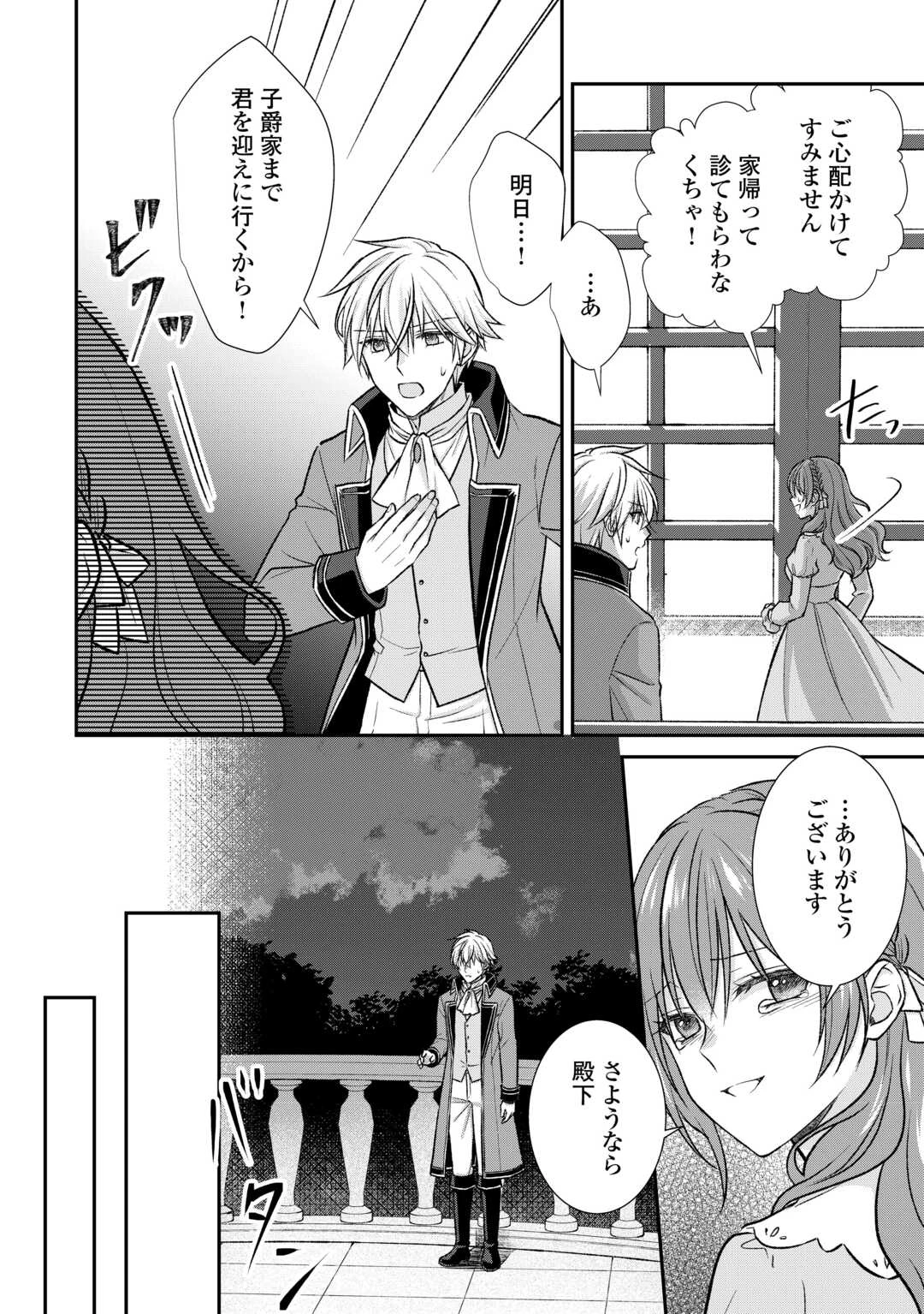 うそっ、侯爵令嬢を押し退けて王子の婚約者(仮)になった女に転生？―しかも今日から王妃教育ですって？― 第14話 - 26