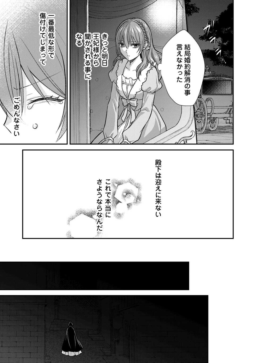 うそっ、侯爵令嬢を押し退けて王子の婚約者(仮)になった女に転生？―しかも今日から王妃教育ですって？― 第14話 - 27