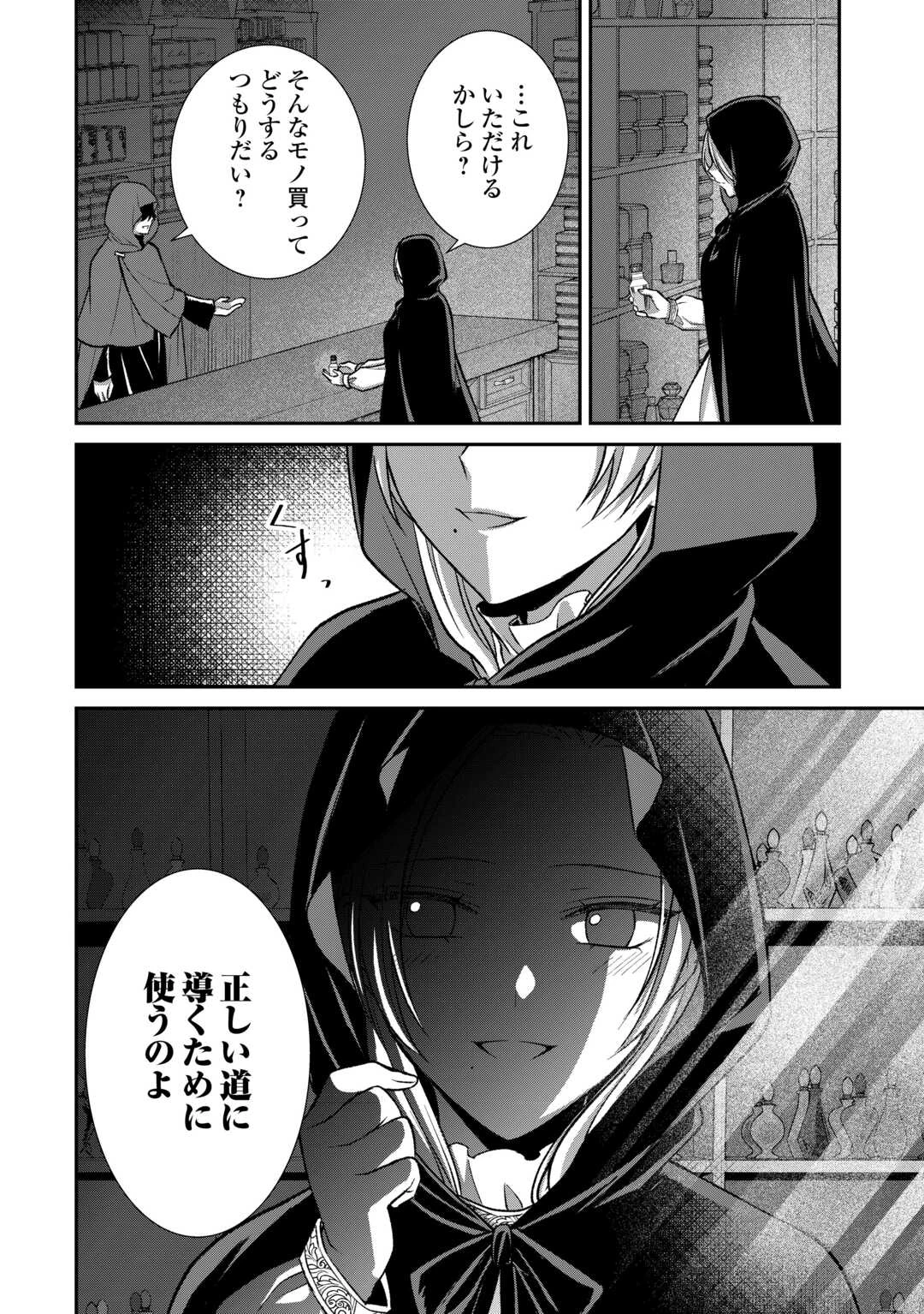 うそっ、侯爵令嬢を押し退けて王子の婚約者(仮)になった女に転生？―しかも今日から王妃教育ですって？― 第14話 - 28