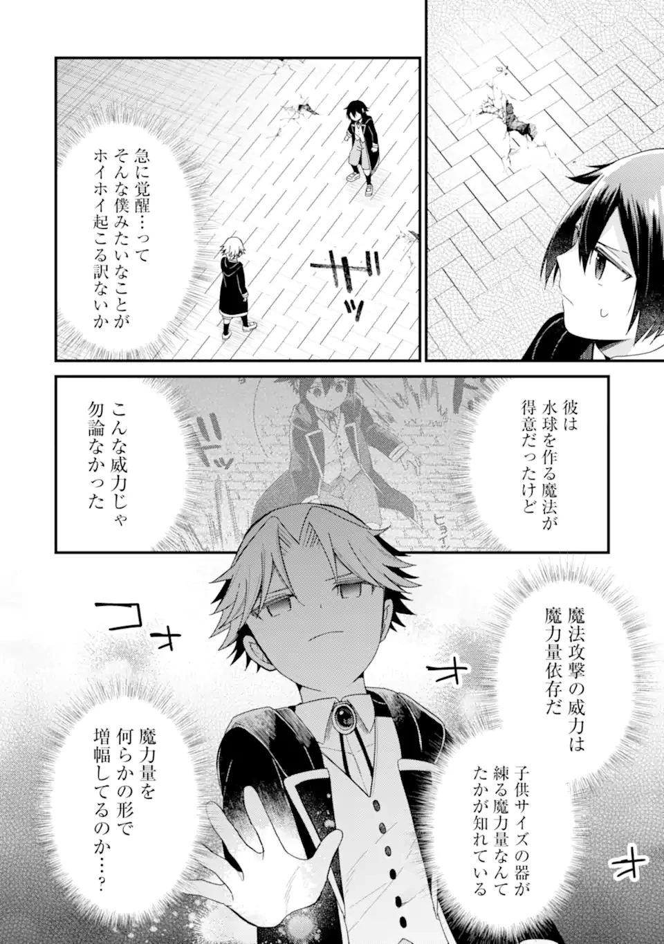 6歳の賢者は日陰の道を歩みたい 第20.3話 - 1