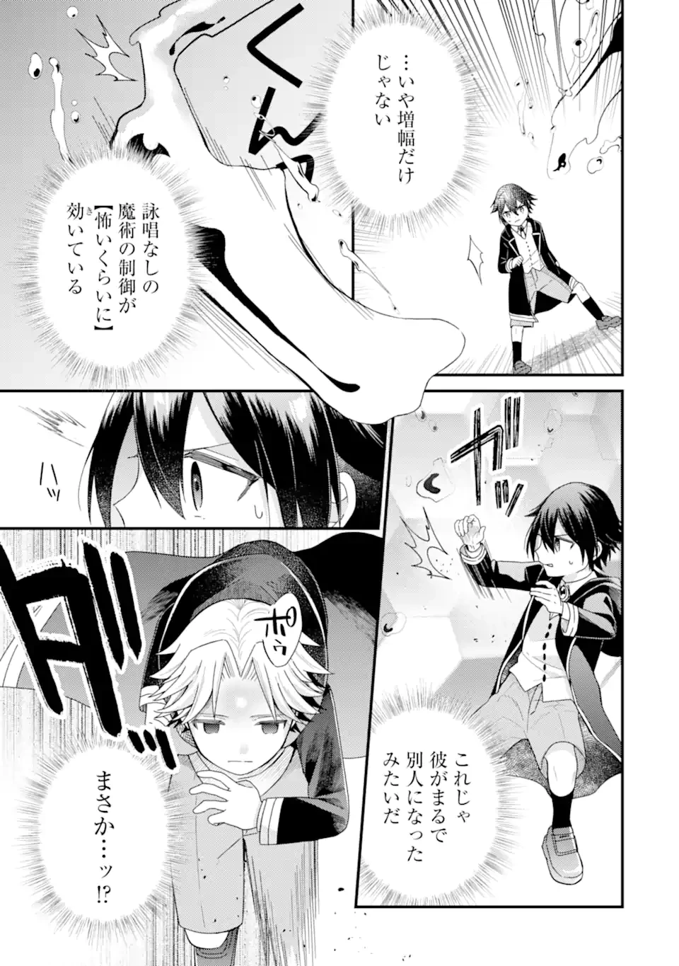 6歳の賢者は日陰の道を歩みたい 第20.3話 - 2