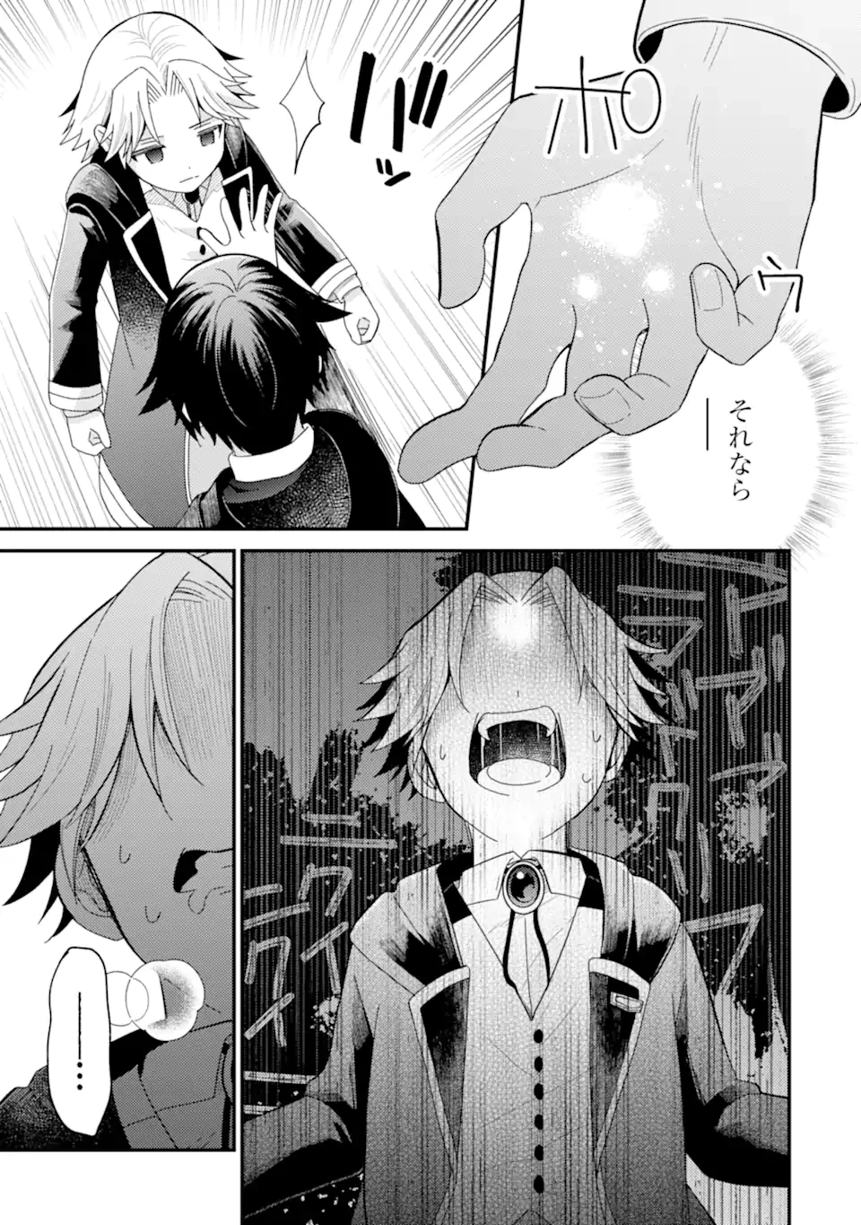 6歳の賢者は日陰の道を歩みたい 第20.3話 - 4
