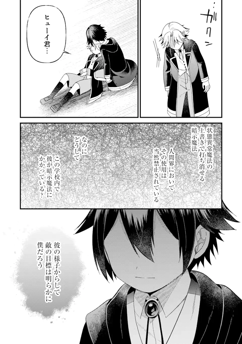 6歳の賢者は日陰の道を歩みたい 第20.3話 - 5