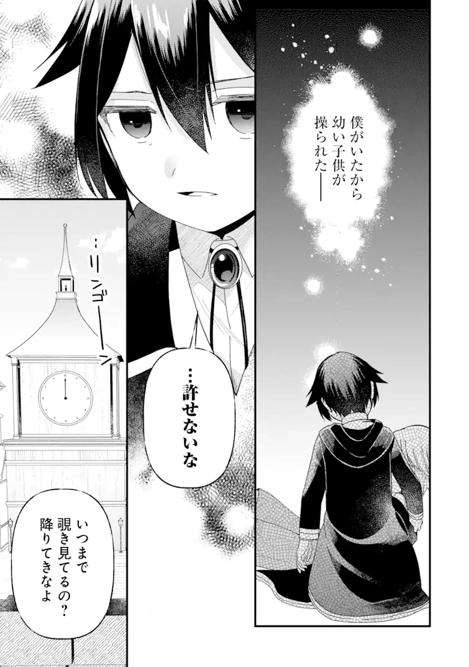 6歳の賢者は日陰の道を歩みたい 第20.3話 - 6